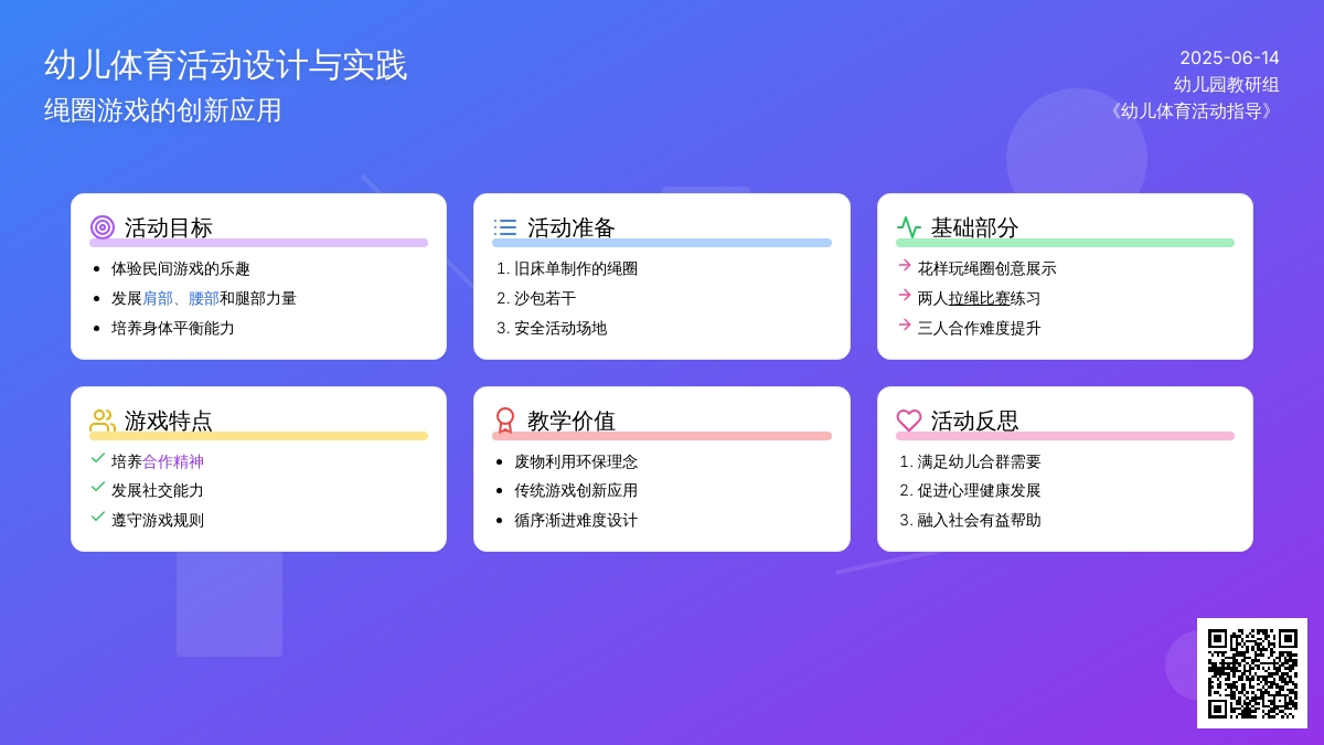 中班民间体育游戏拉绳教案反思