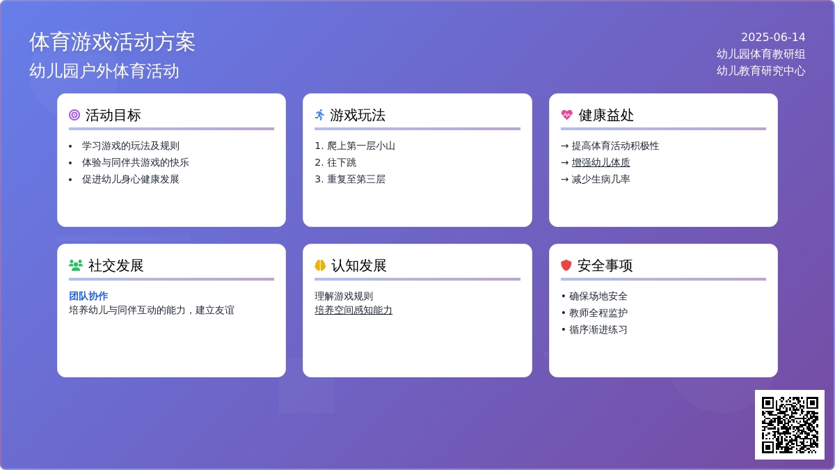 中班趣味体育游戏步步高教案