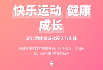 中班趣味体育游戏步步高教案-幼师课件网