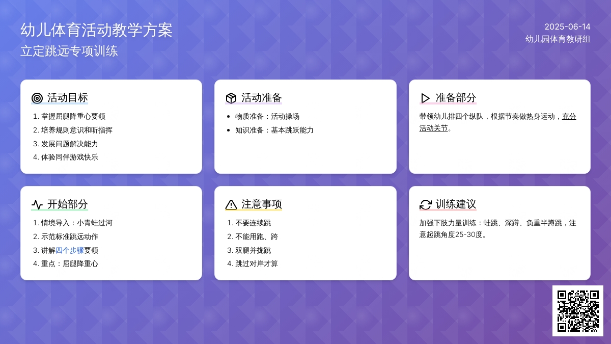 中班体育游戏立定跳远教案反思