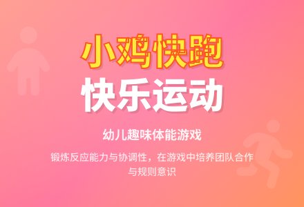 中班体育游戏小鸡捉虫教案-幼师课件网