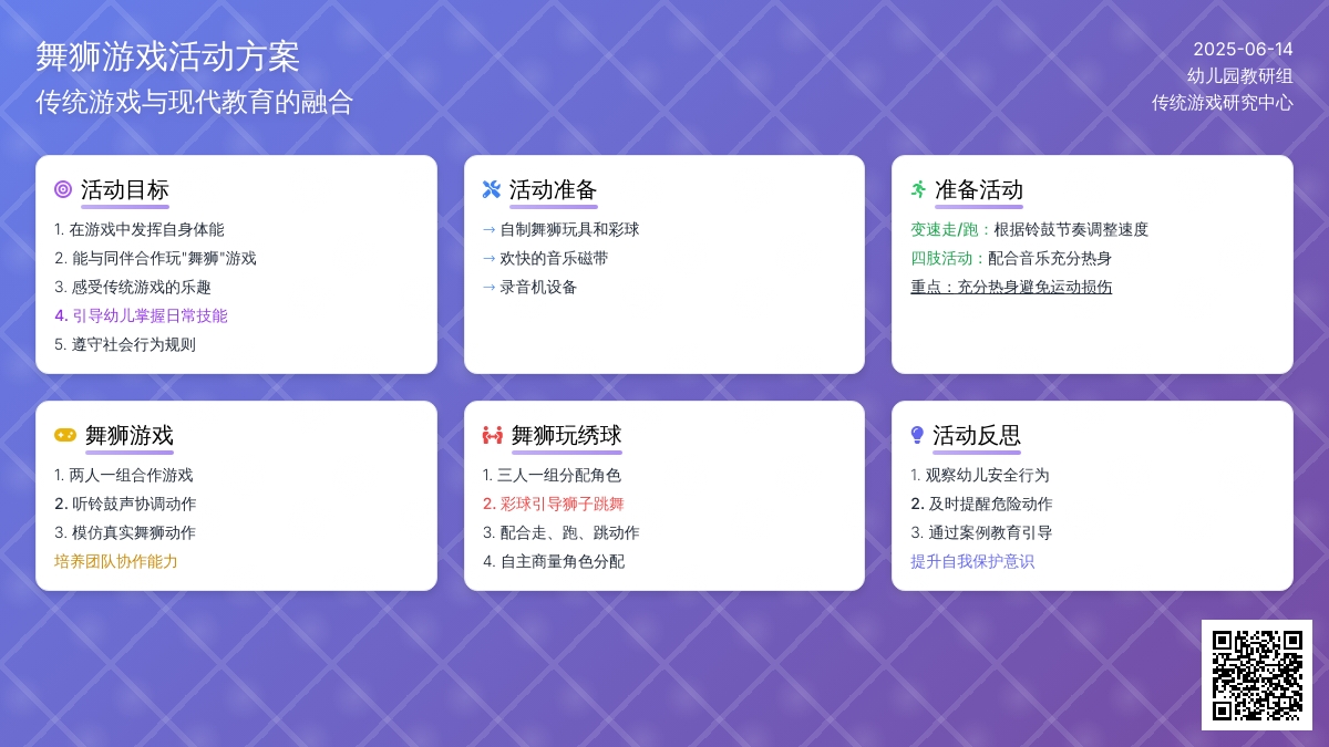 中班体育游戏舞狮教案反思
