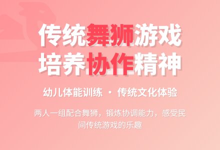 中班体育游戏舞狮教案反思-幼师课件网