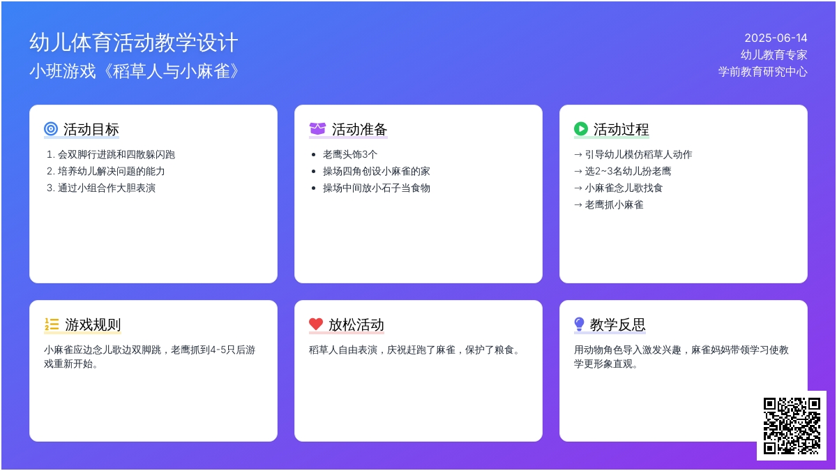 中班体育游戏小麻雀教案反思