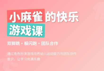 中班体育游戏小麻雀教案反思-幼师课件网