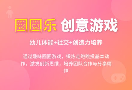 中班游戏活动好玩的圈圈教案反思-幼师课件网