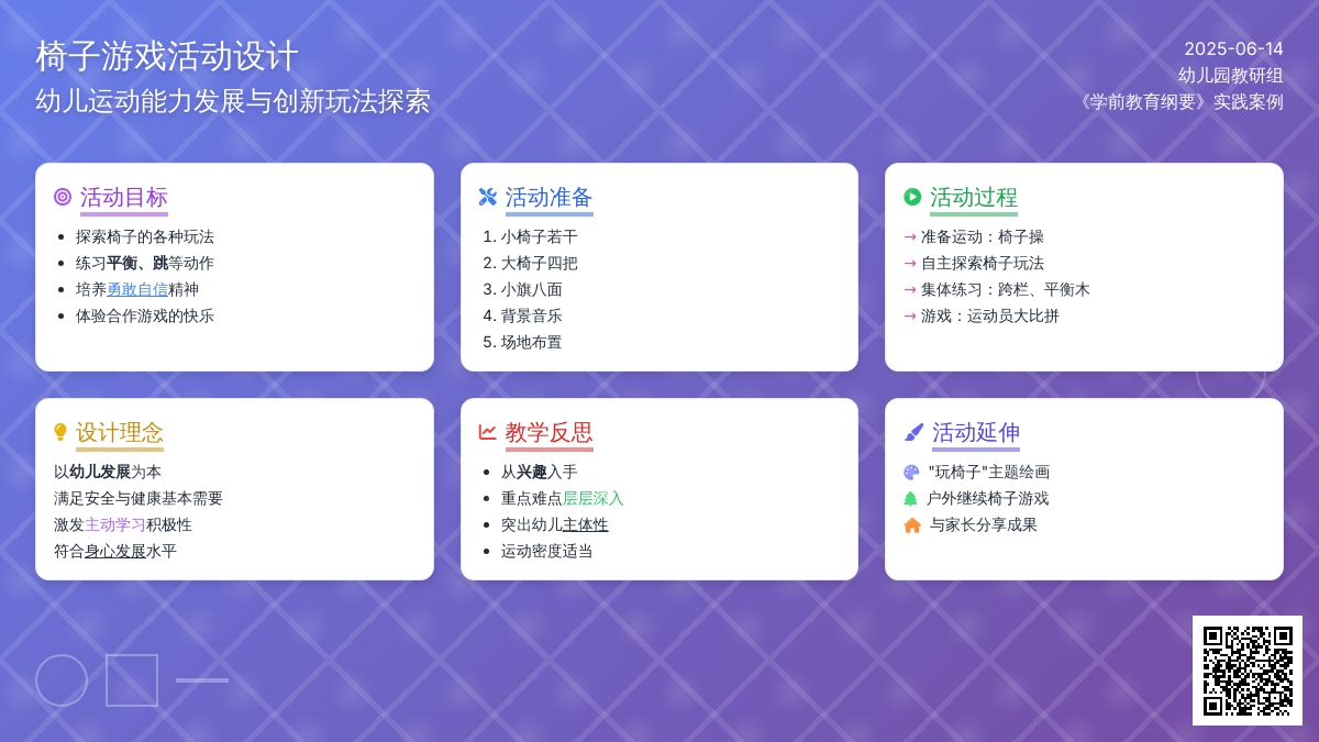 中班体育游戏有趣的椅子教案反思