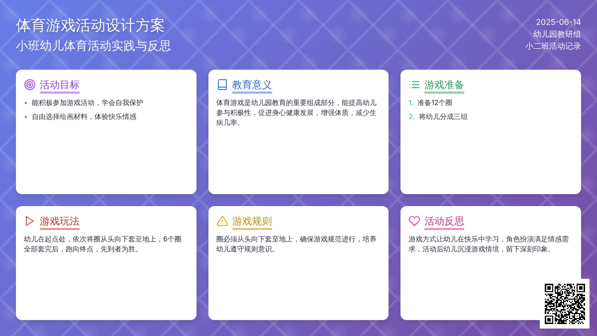 中班趣味体育游戏小兔套圈教案反思