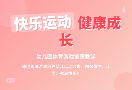 中班趣味体育游戏小兔套圈教案反思-幼师课件网