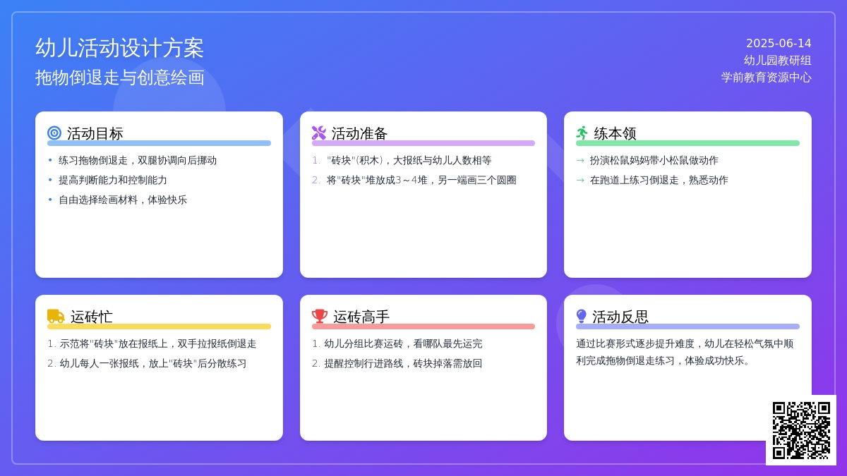 中班游戏小松鼠运钻块教案反思