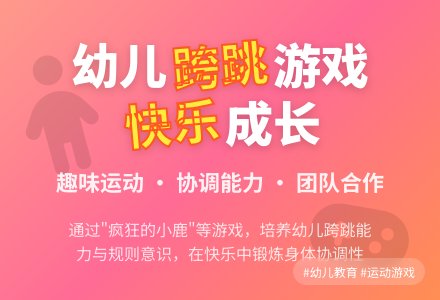 中班体育游戏勇敢的小鹿教案反思-幼师课件网