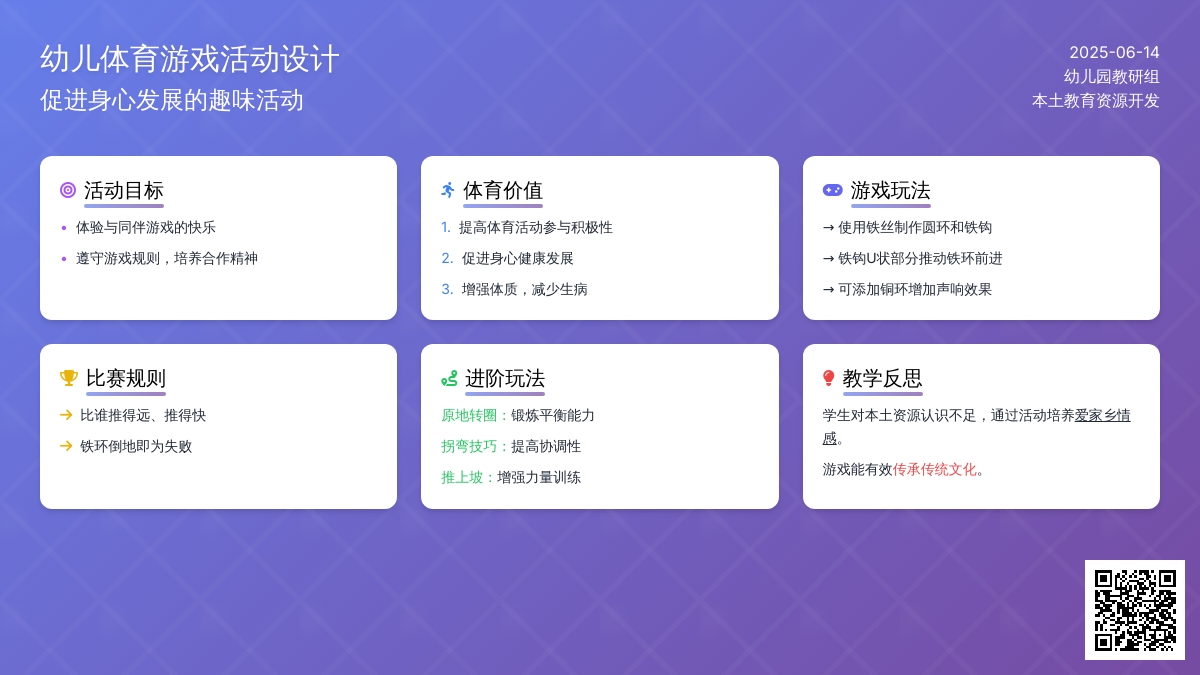 中班趣味体育游戏推铁环教案反思