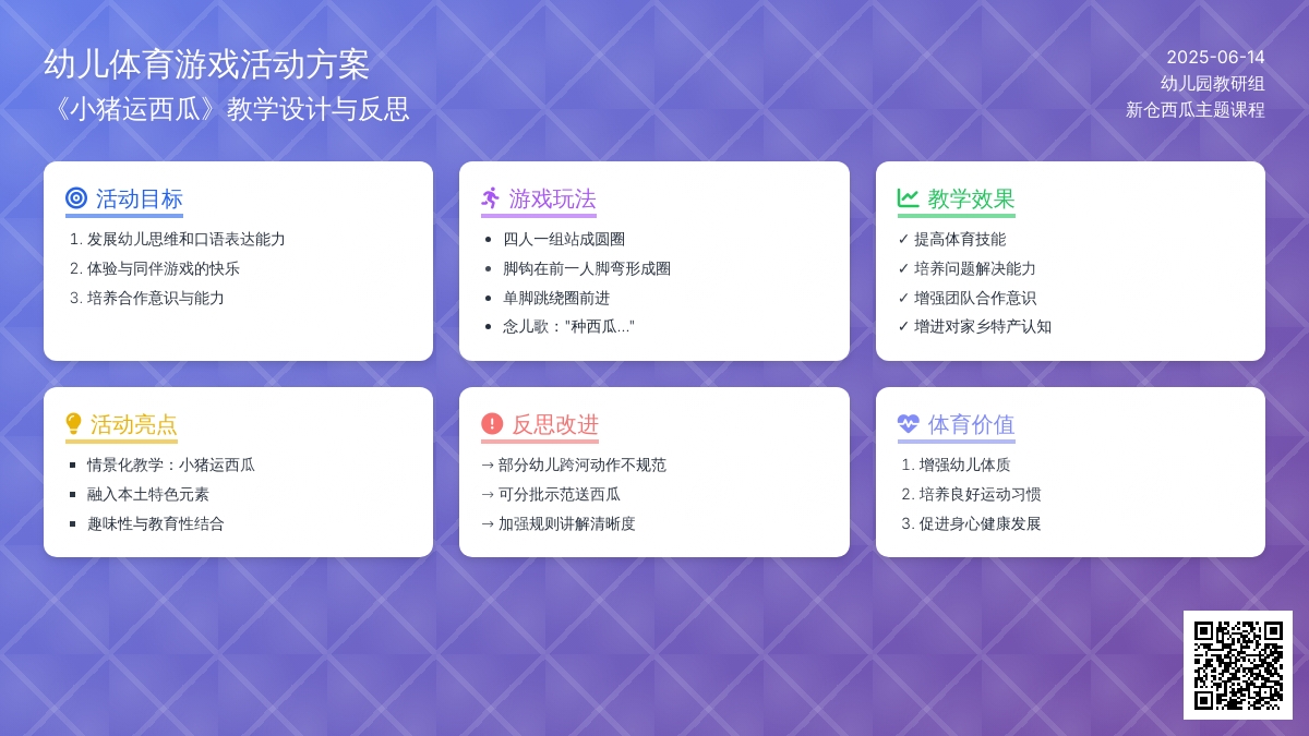 中班趣味体育游戏种西瓜教案反思