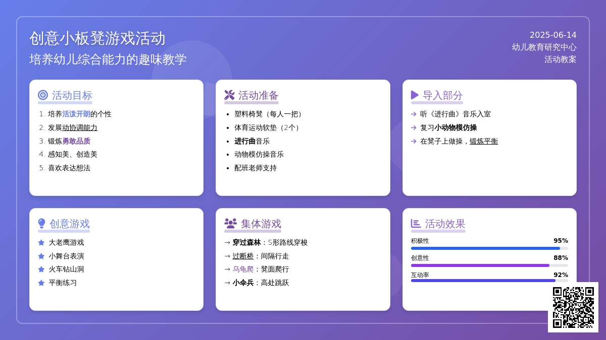 中班游戏我和板凳做游戏教案反思
