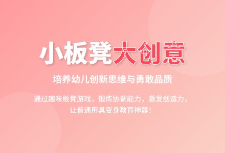 中班游戏我和板凳做游戏教案反思-幼师课件网