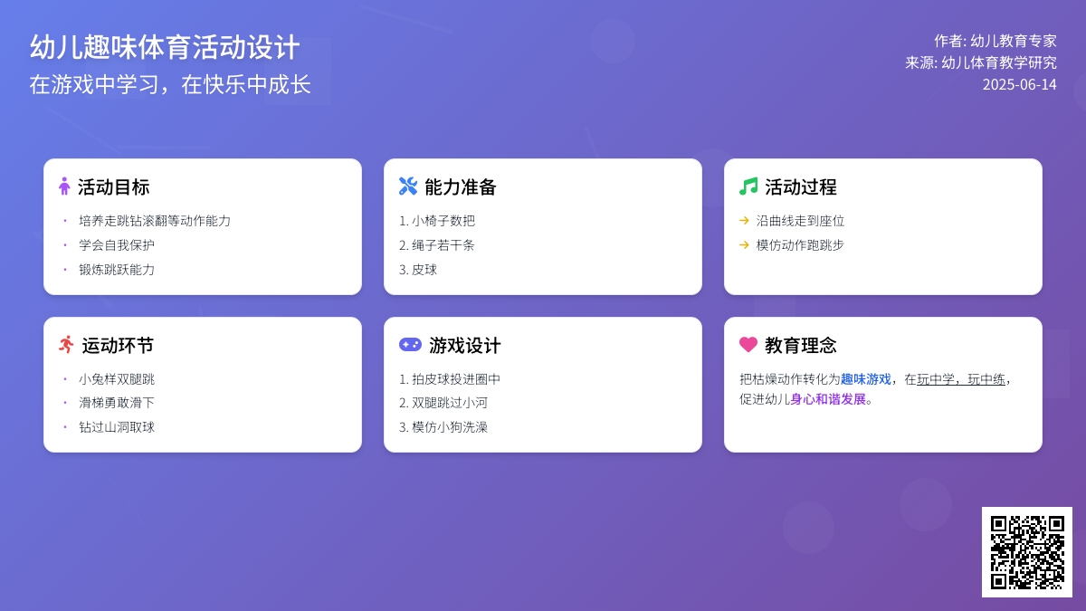 中班趣味体育游戏春游教案