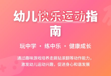 中班趣味体育游戏春游教案-幼师课件网