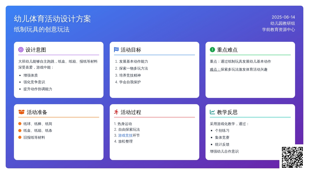 中班游戏小松鼠运松果教案反思