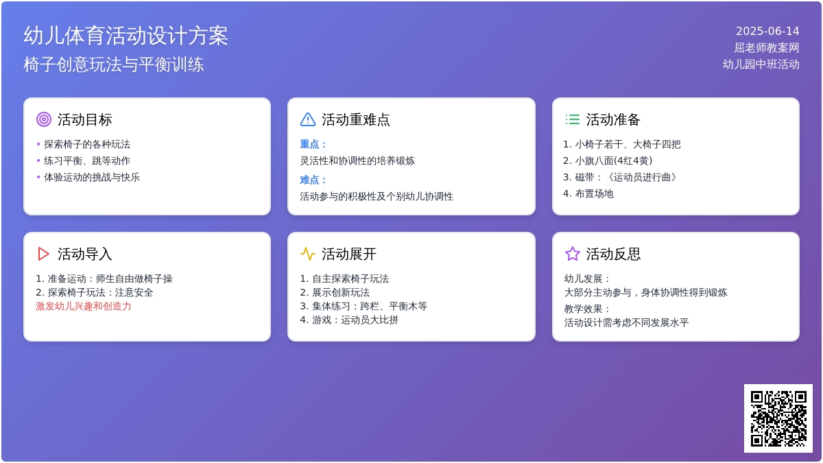 中班游戏椅子教案反思