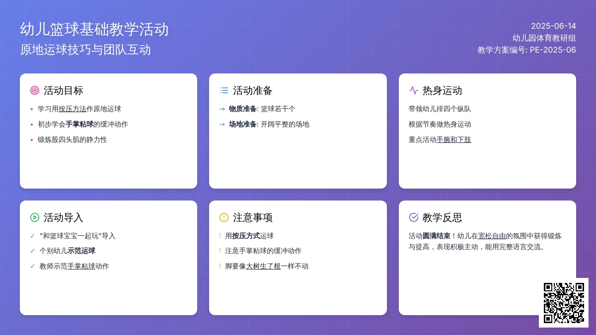 中班体育游戏原地运球教案反思