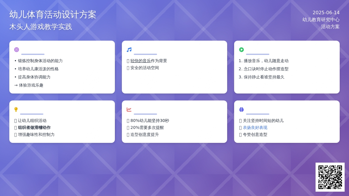 中班游戏我们都是木头人教案反思