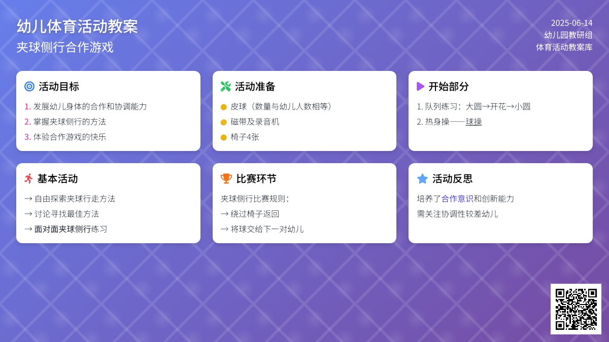 中班游戏对胸夹球走教案反思