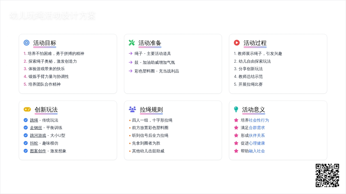 中班游戏拉绳教案反思