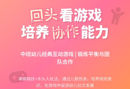 中班游戏回头看教案反思-幼师课件网