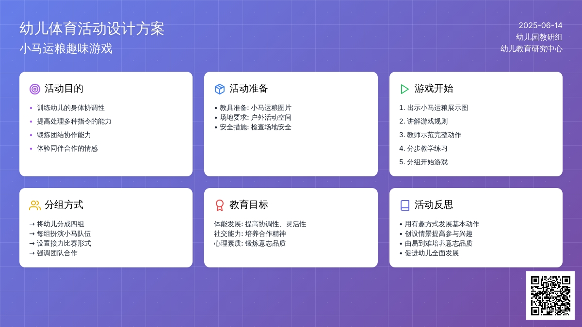 中班游戏骑马马教案反思