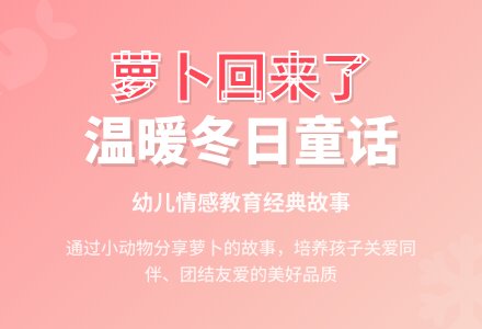 中班健康萝卜回来了教案反思-幼师课件网