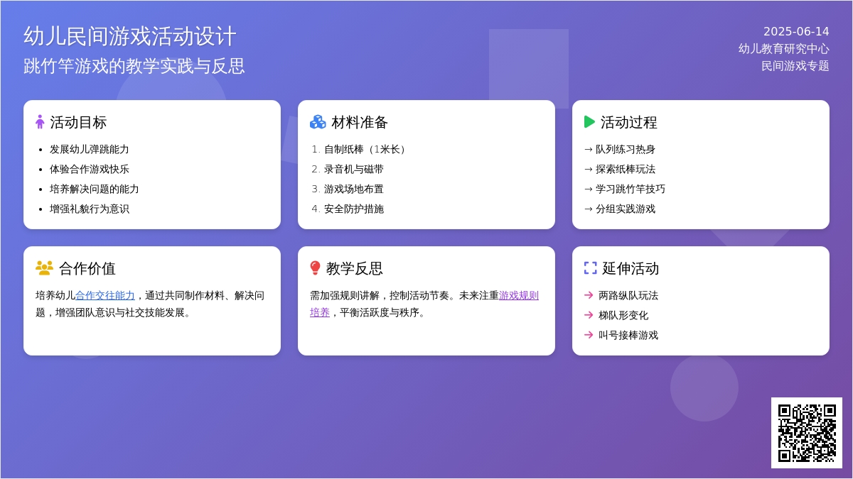 中班游戏跳竹竿教案反思