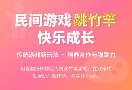 中班游戏跳竹竿教案反思-幼师课件网