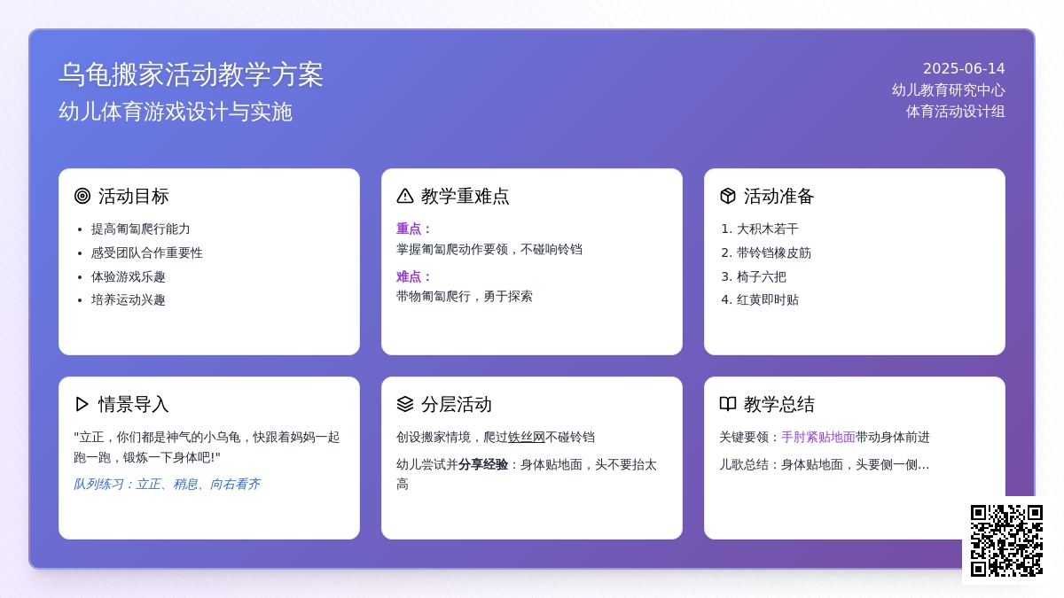 中班游戏乌龟搬家教案反思