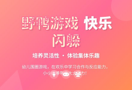 中班游戏打野鸭教案反思-幼师课件网