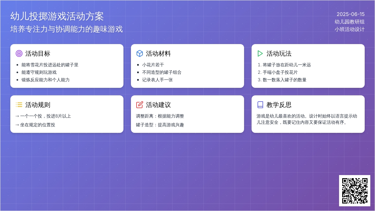 中班游戏投花片教案反思