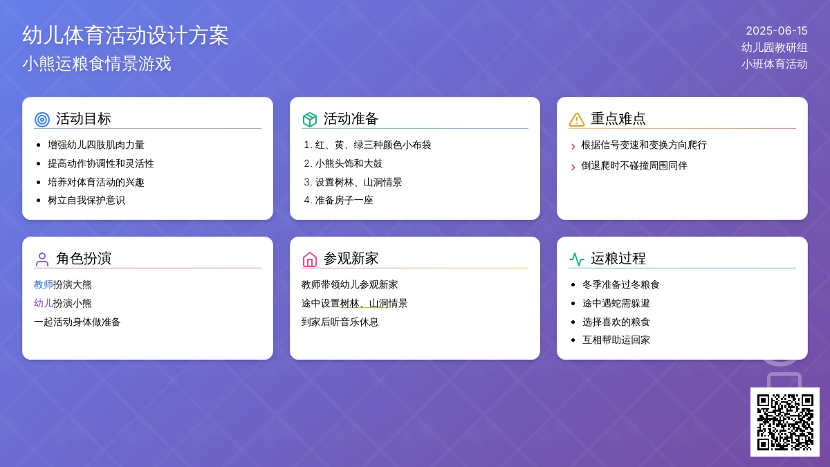 中班游戏运粮食教案反思