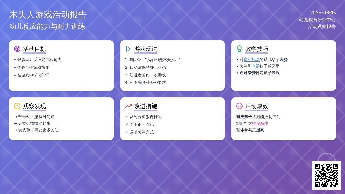 中班游戏公开课我们都是木头人教案反思
