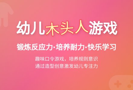 中班游戏公开课我们都是木头人教案反思-幼师课件网