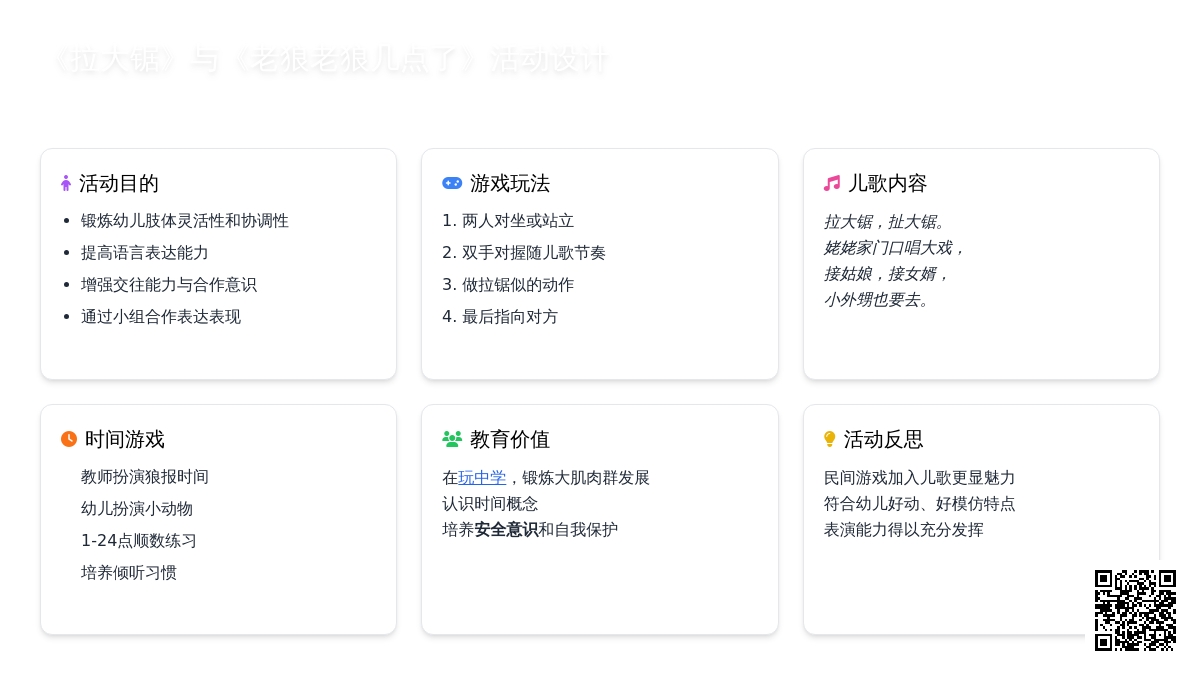 中班游戏拉大锯教案反思