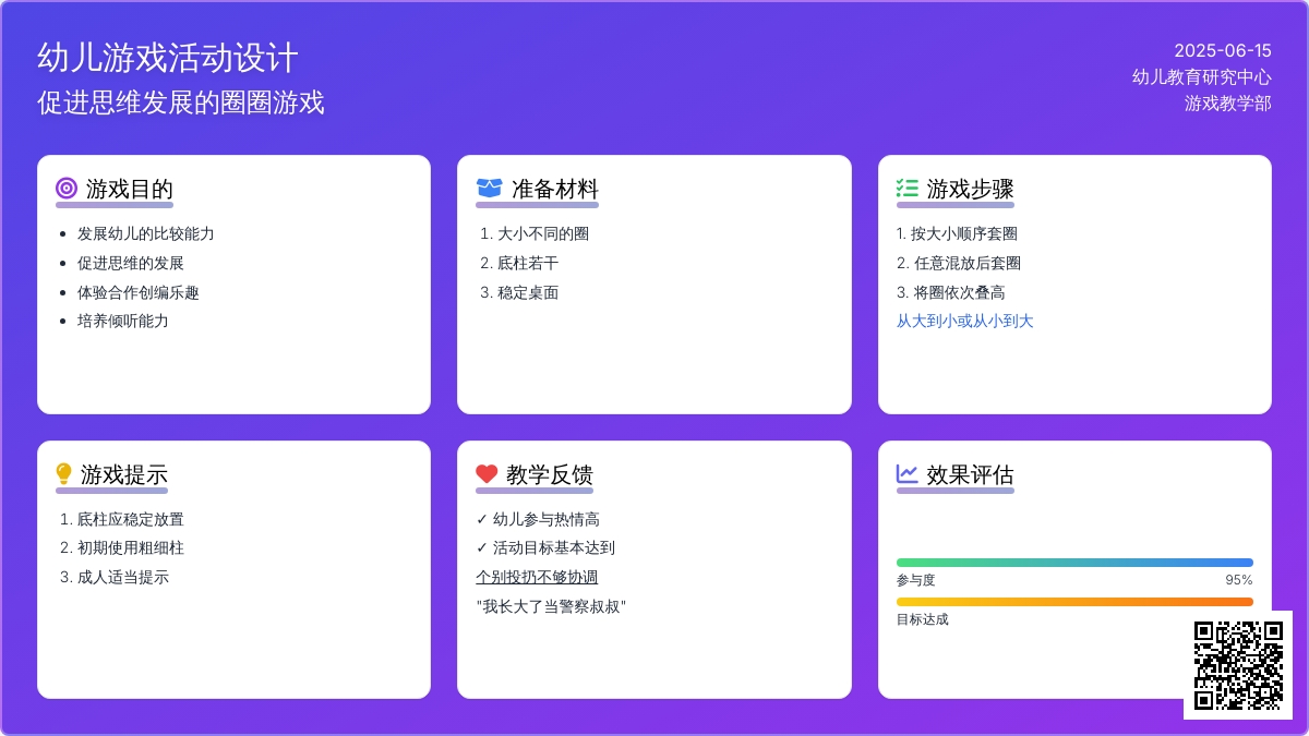 中班游戏套圈教案反思