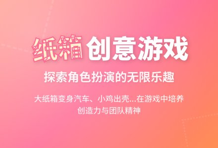 中班游戏大纸箱变变变教案反思-幼师课件网