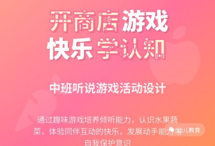中班游戏开商店教案反思-幼师课件网