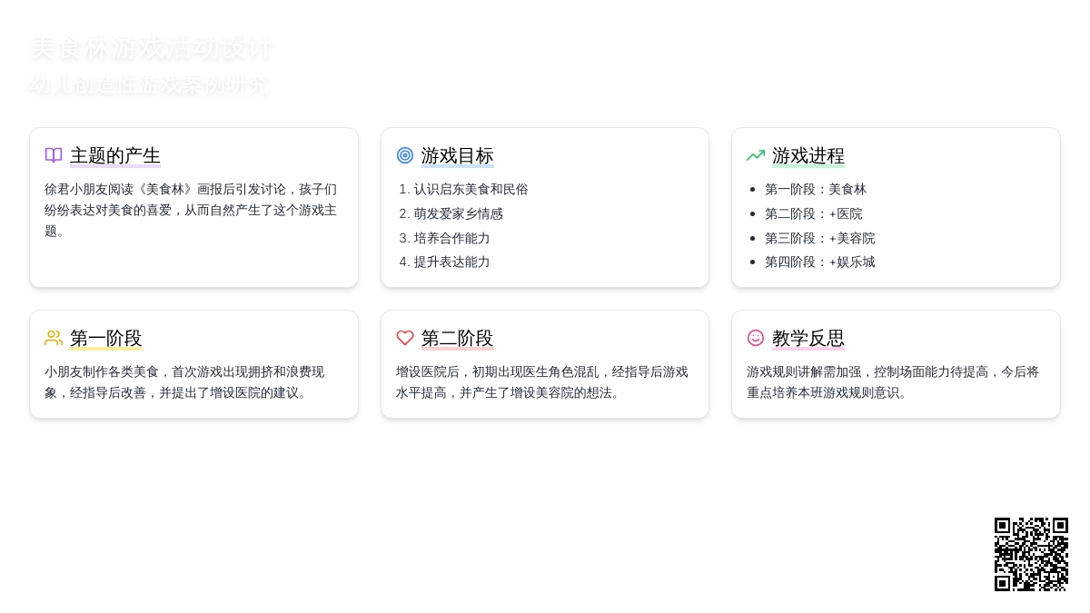 中班游戏美食林教案反思