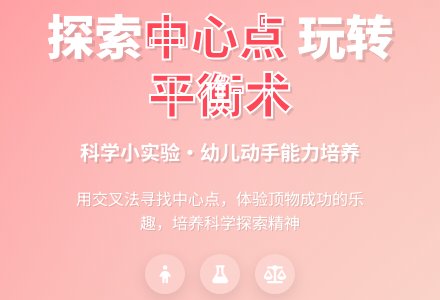 中班游戏活动顶物教案反思-幼师课件网