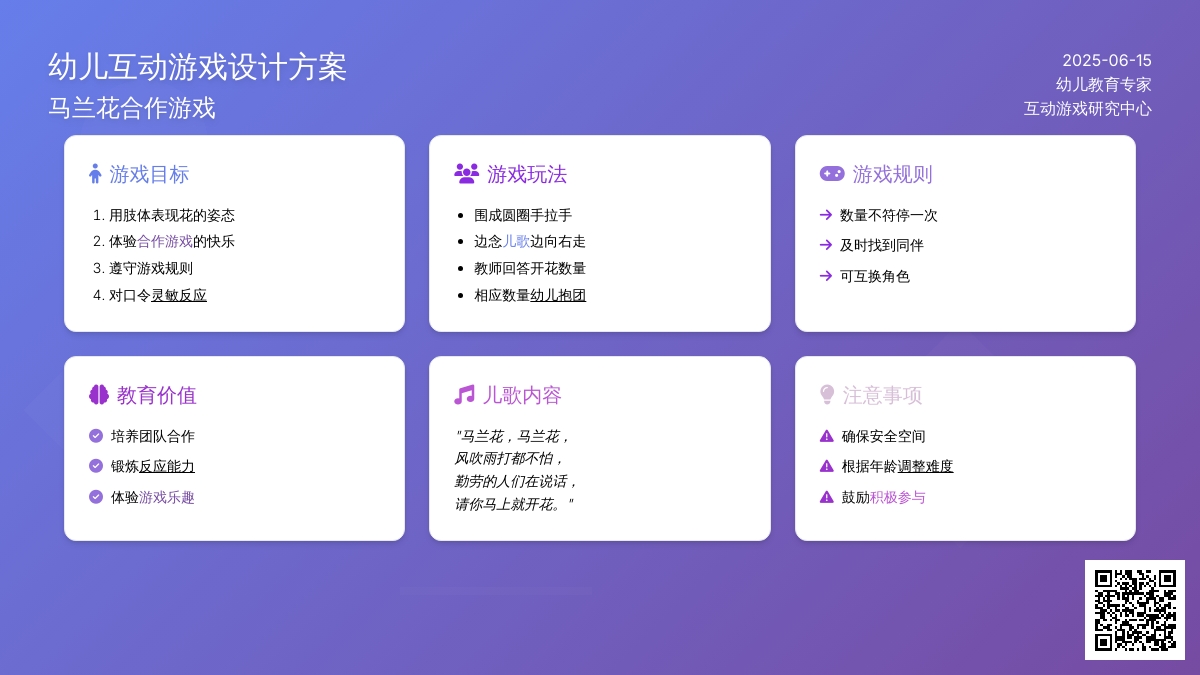 中班游戏马兰花教案