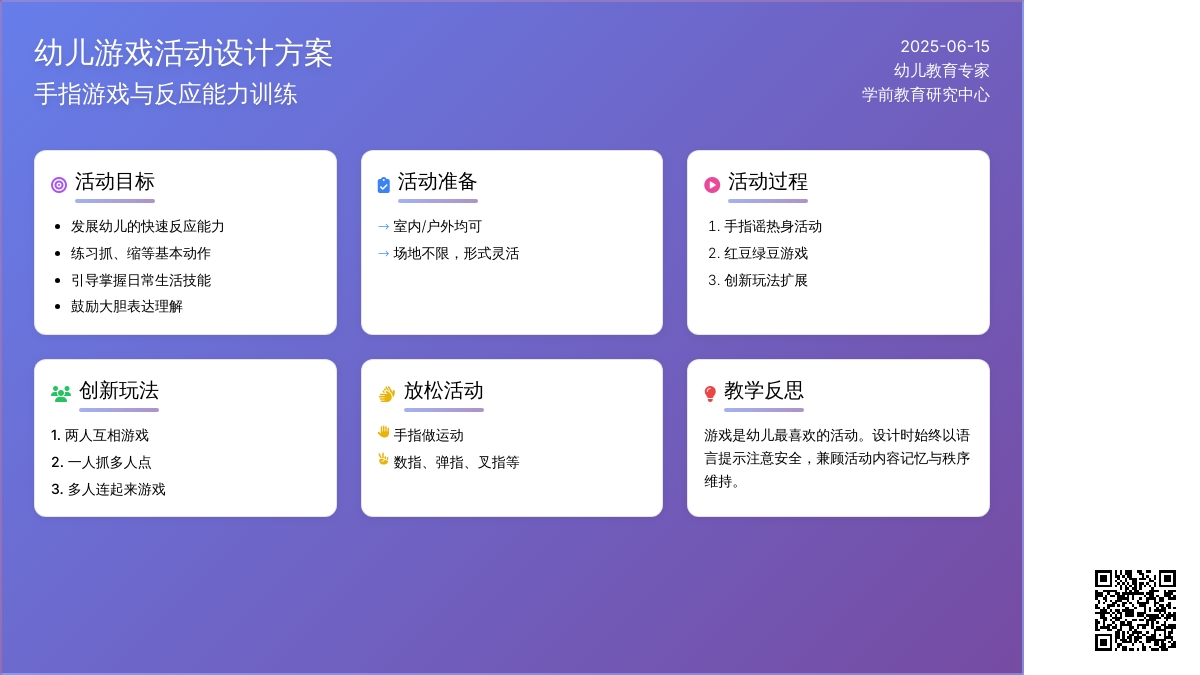 中班游戏红豆角绿豆角教案反思