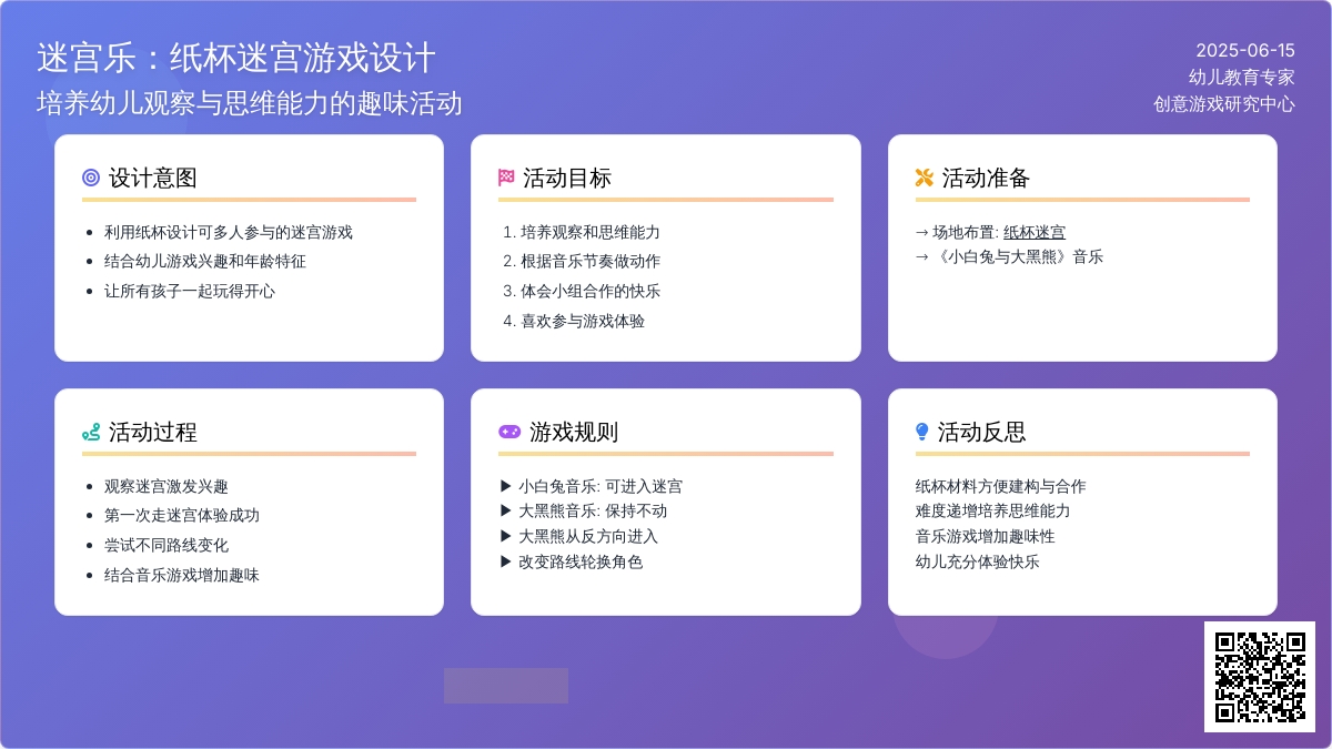 中班游戏迷宫乐教案反思