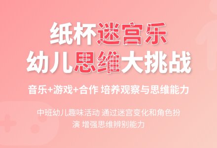 中班游戏迷宫乐教案反思-幼师课件网