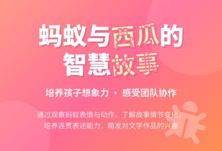 中班游戏小蚂蚁和西瓜皮教案反思-幼师课件网
