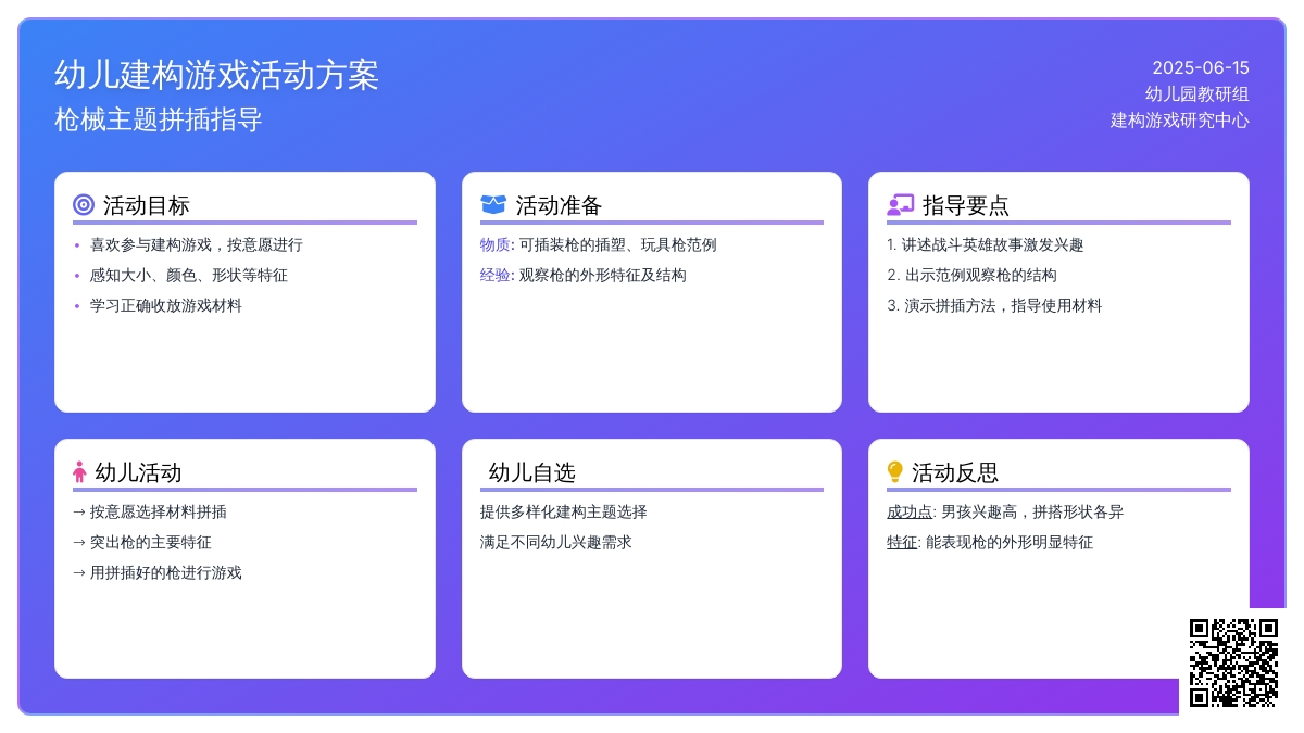 中班游戏枪教案反思